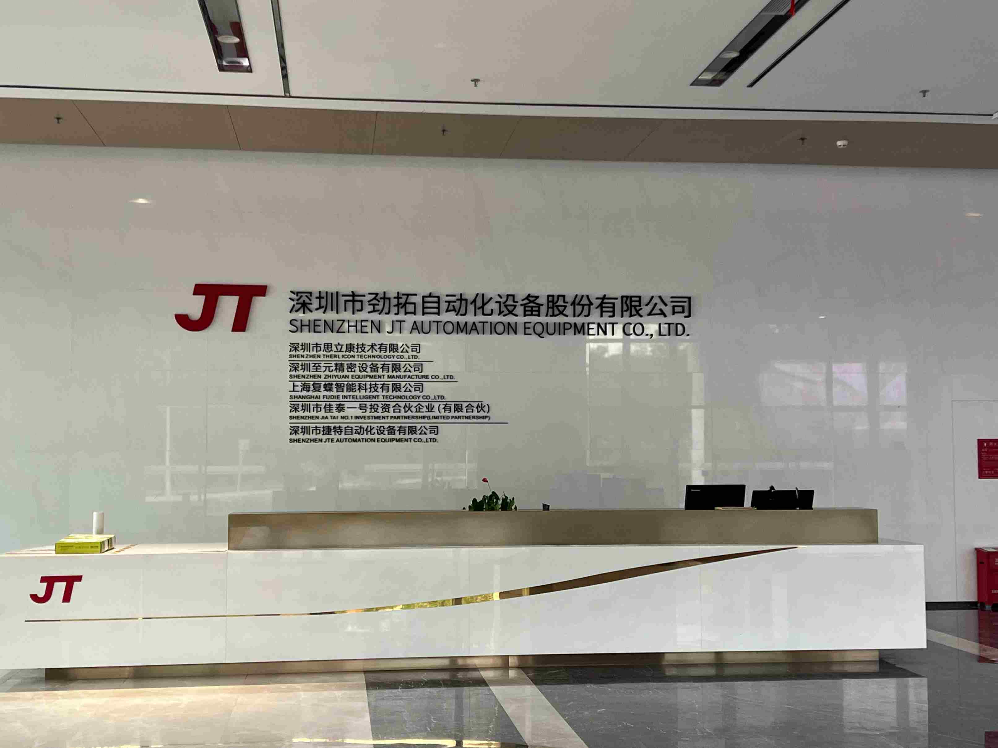 劲拓股份2025年实现营收7.85亿元，经营现金流同比增超1倍 (1).jpg