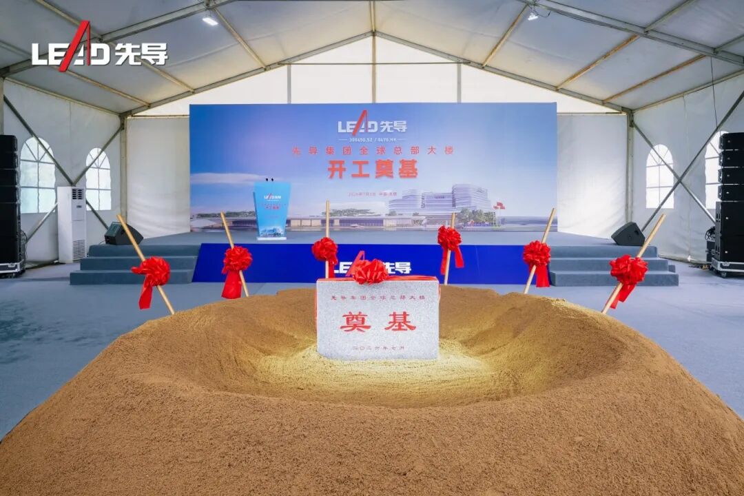 先导集团全球总部大楼在无锡开工.jpg